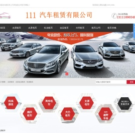 太原租车