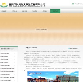 宜兴市兴贝耐火保温工程有限公司