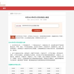 出生日期五行查询,出生时辰看一生命运