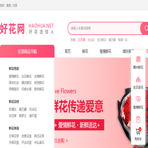 鲜花网