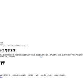 山西华康绿色建材有限公司