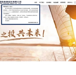 国投泰康信托有限公司
