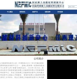 国家稀土功能材料创新中心