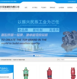 上海人民设备制造有限公司