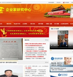中国企业家档案