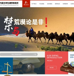 内蒙古坤生律师事务所