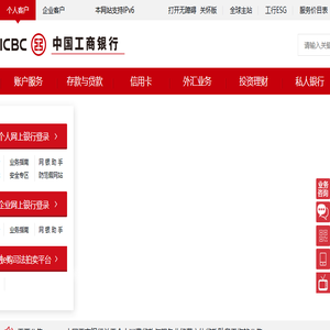 中国工商银行中国网站