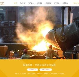 上海航舶合金集团有限公司