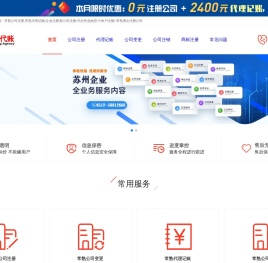 常熟公司注册,常熟代理记账(企业注册/新公司注册/代办营业执照/个体户注册)