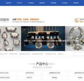 上海至同管件有限公司