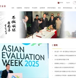 上海国家会计学院