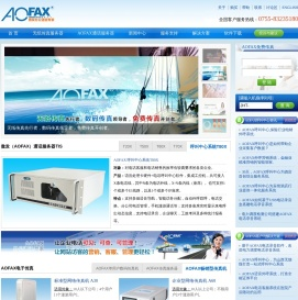 AOFAX传真服务器