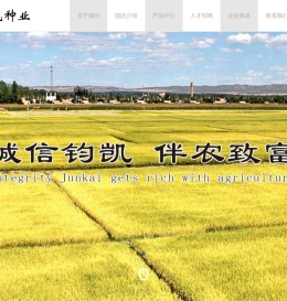 宁夏钧凯种业有限公司