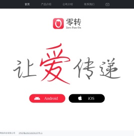 零转