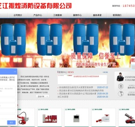 黑龙江振煌消防设备有限公司