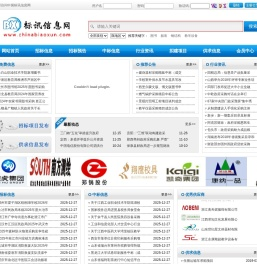 标讯信息网