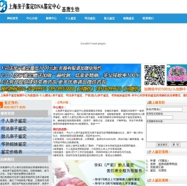 上海亲子鉴定
