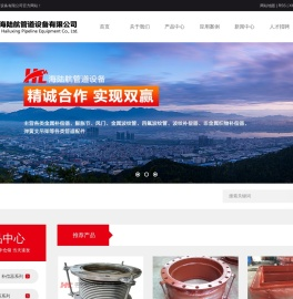 江苏海陆航管道设备有限公司