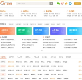 第一范文网
