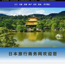 日本旅行商务网
