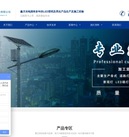 太阳能路灯