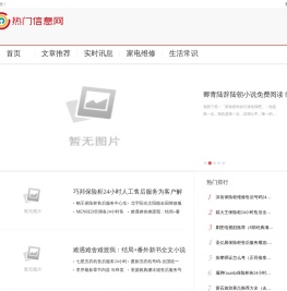 热门信息网