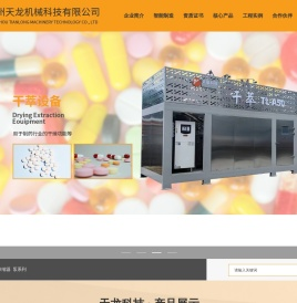 温州天龙机械科技有限公司
