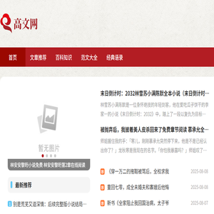 高文网