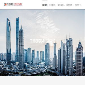 上海千臣建筑设计有限公司