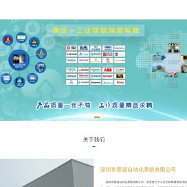 深圳市赛远自动化系统有限公司