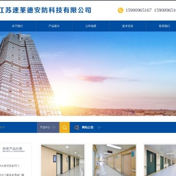 江苏速莱德安防科技有限公司
