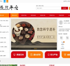中药材平台