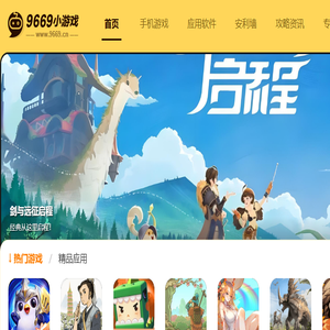 9669小游戏