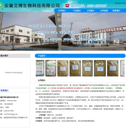 欢迎您光临安徽艾博生物科技有限公司网站！