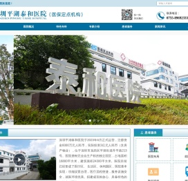 深圳平湖泰和医院