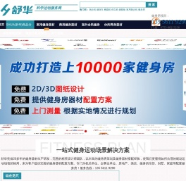 深圳舒华健身器材