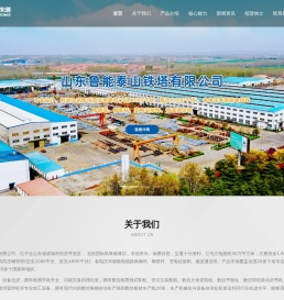 山东鲁能泰山铁塔有限公司