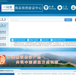 一码查商品信息验证中心