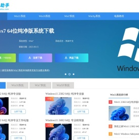 系统助手