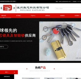 温州市东方锁厂