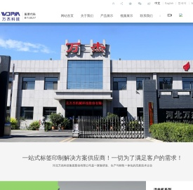 河北万杰科技集团股份有限公司