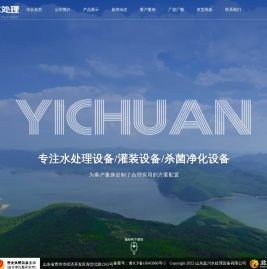 山东益川水处理设备有限公司