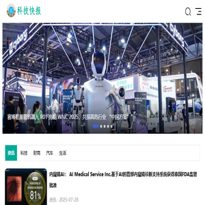 科技快报
