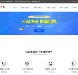 张家港注册公司