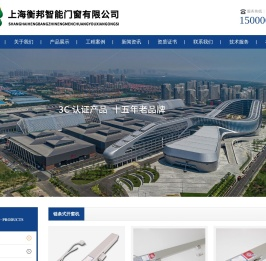 上海衡邦智能有限公司