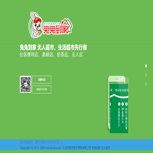 兔兔到家