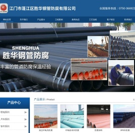 江门市蓬江区胜华钢管防腐有限公司