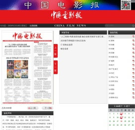 中国电影报