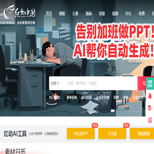 红动中国