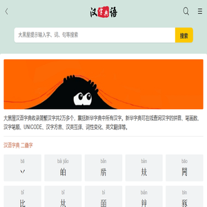 汉语字典